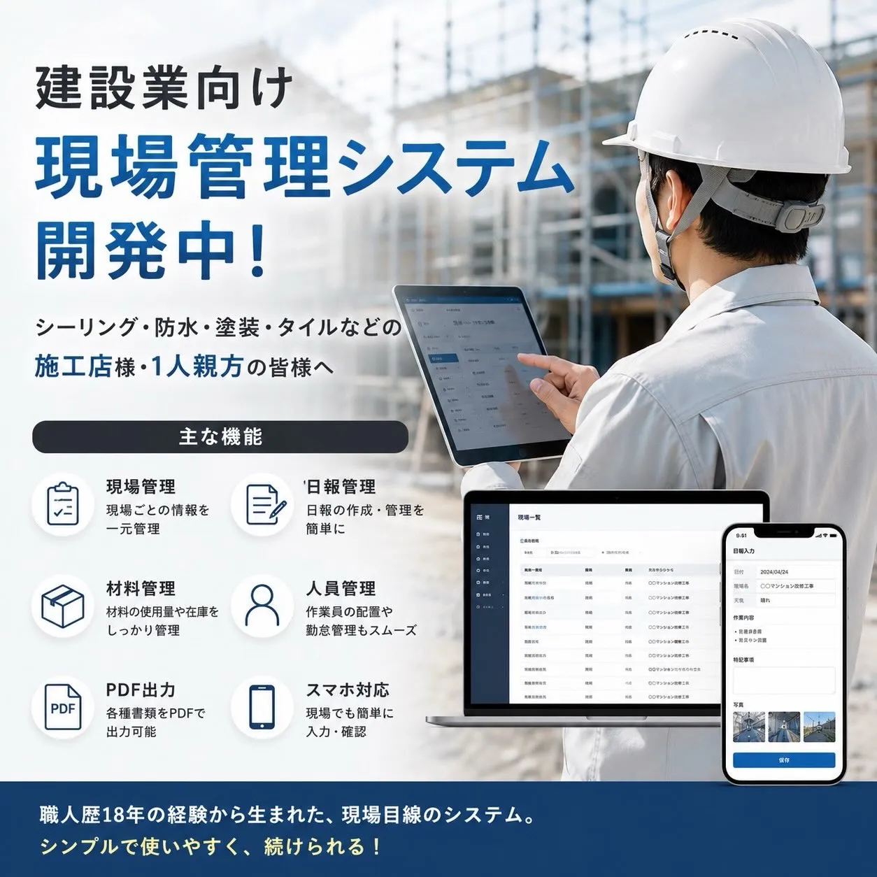🚧 建設業向け現場管理システム 開発中! 🚧